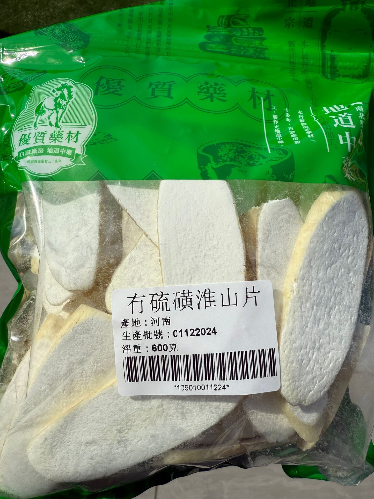 冇硫磺淮山
