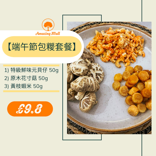 【端午節包糉套餐】
