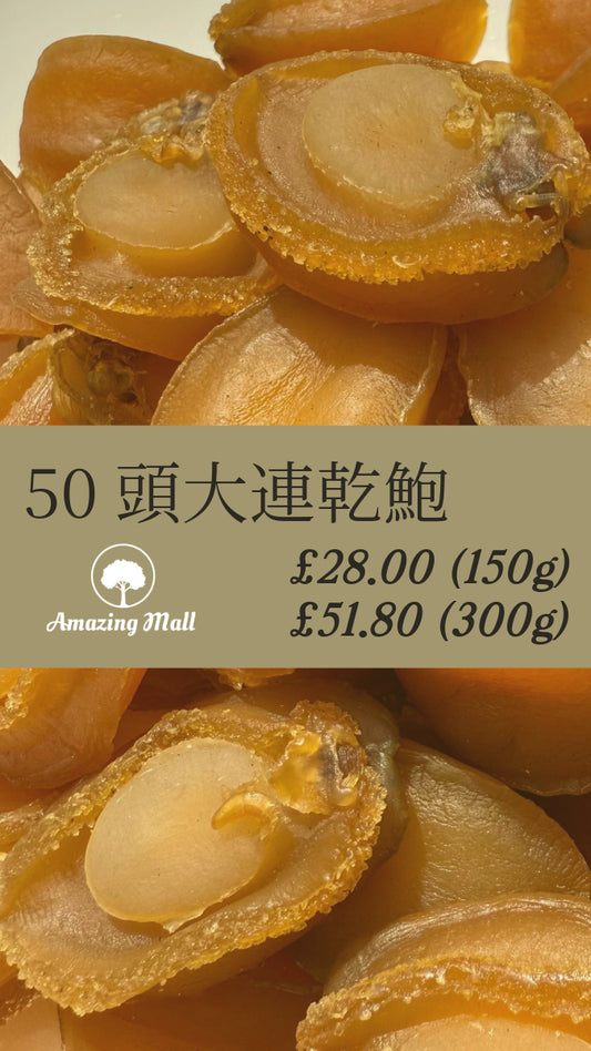 50頭大連乾鮑