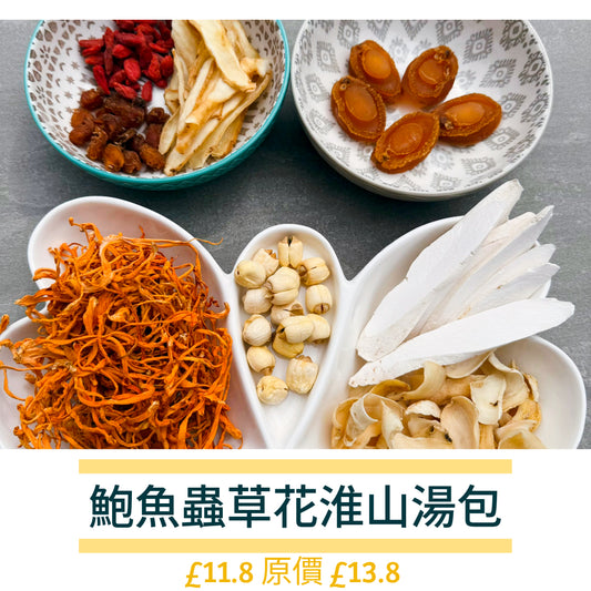 鮑魚蟲草花淮山湯包