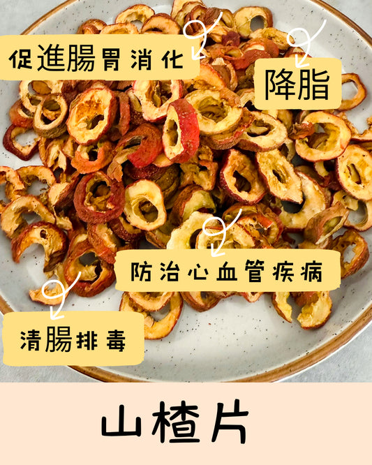 山楂